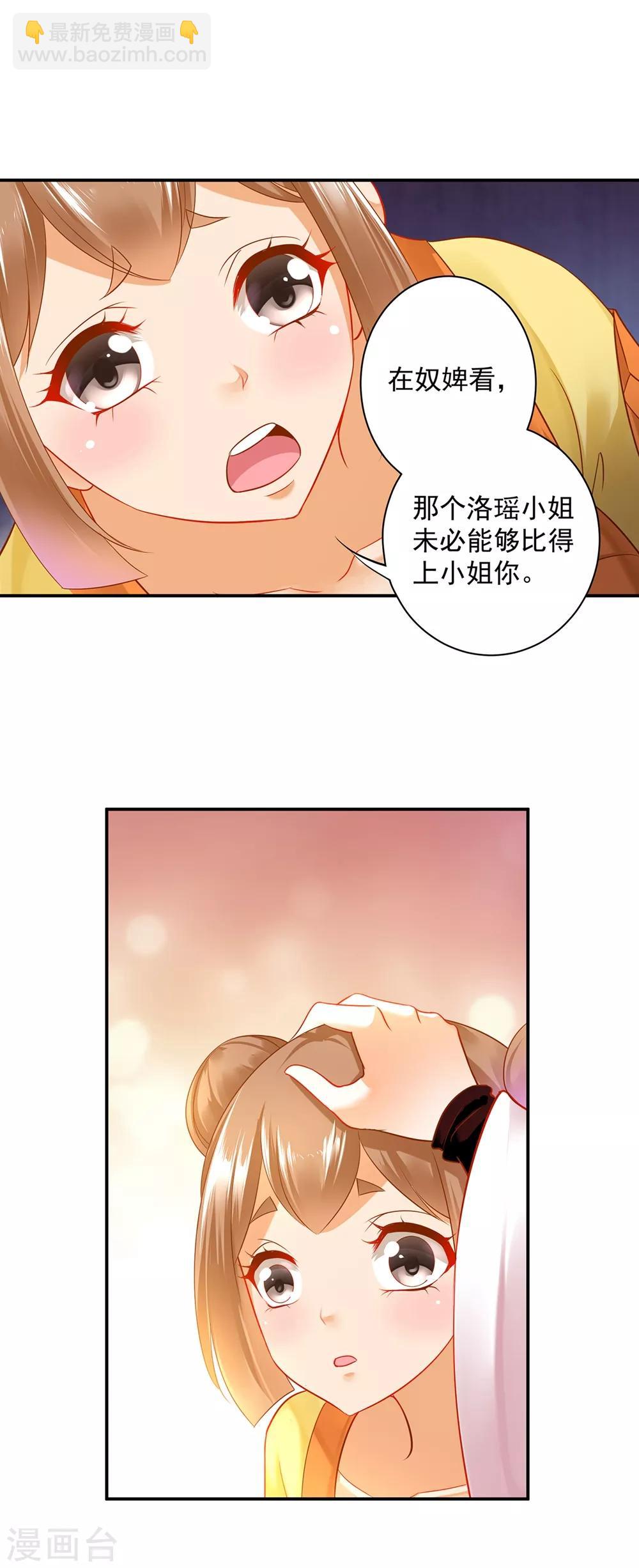 🍶穿越王妃要升级 第155话 男人真的能记初恋一辈子？ 第7页