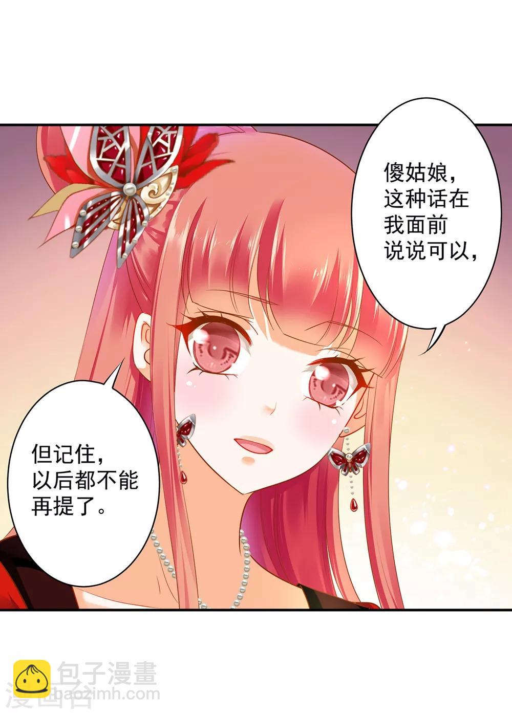 🍶穿越王妃要升级 第155话 男人真的能记初恋一辈子？ 第8页