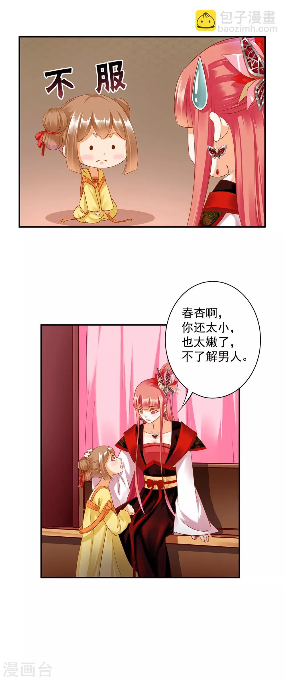 🍶穿越王妃要升级 第155话 男人真的能记初恋一辈子？ 第9页