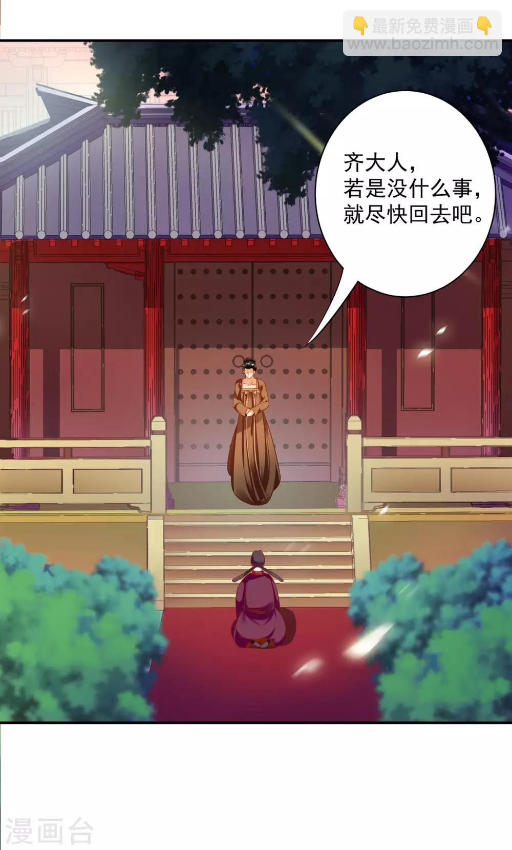 🍶穿越王妃要升级 第157话 被弃之狗想反扑 第11页