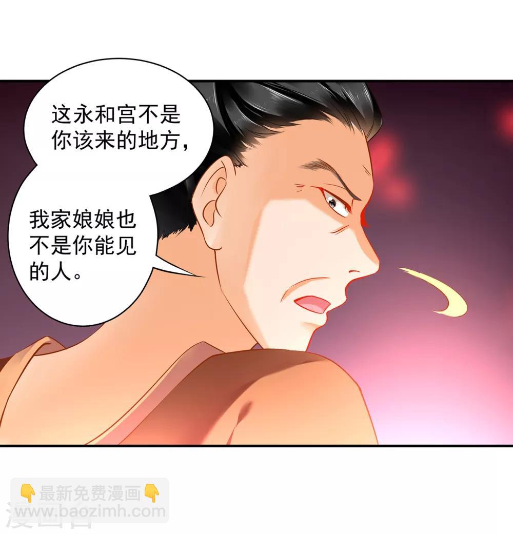 🍶穿越王妃要升级 第157话 被弃之狗想反扑 第12页