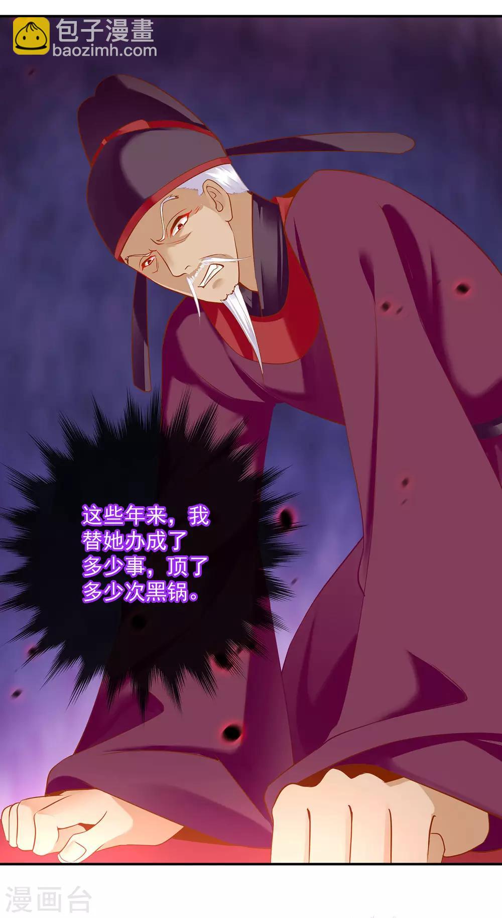 🍶穿越王妃要升级 第157话 被弃之狗想反扑 第14页