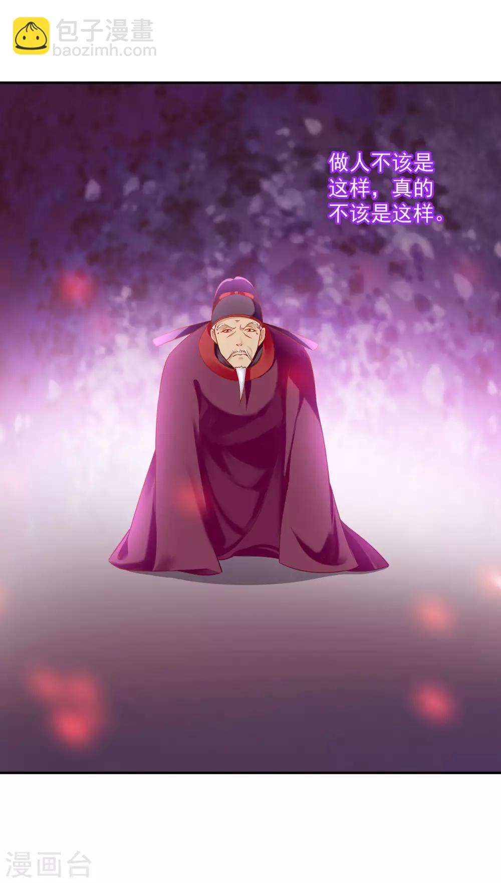 🍶穿越王妃要升级 第157话 被弃之狗想反扑 第17页