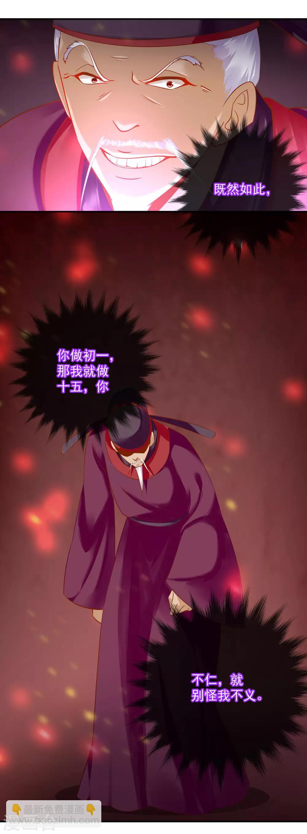 🍶穿越王妃要升级 第157话 被弃之狗想反扑 第19页