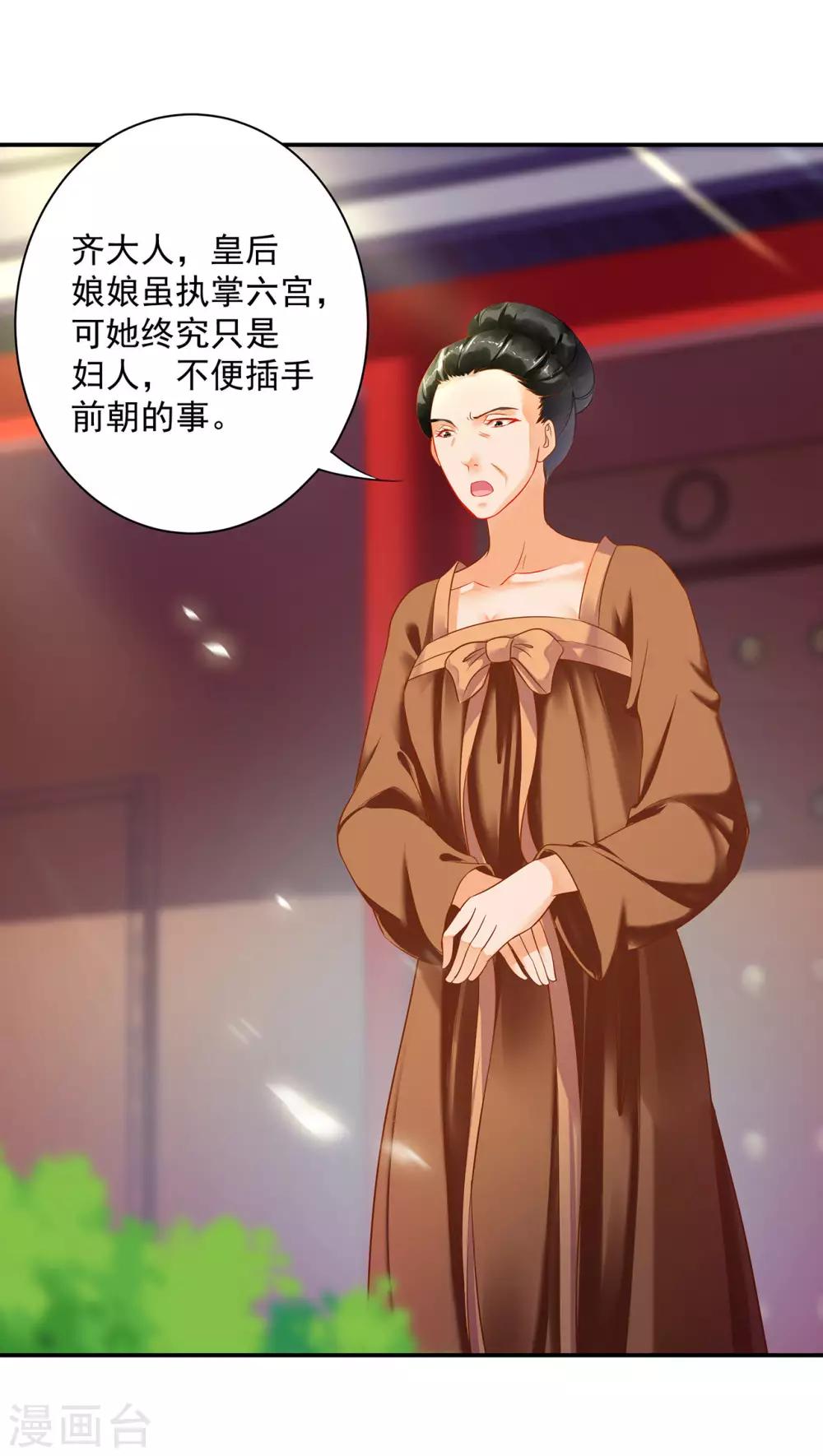 🍶穿越王妃要升级 第157话 被弃之狗想反扑 第2页