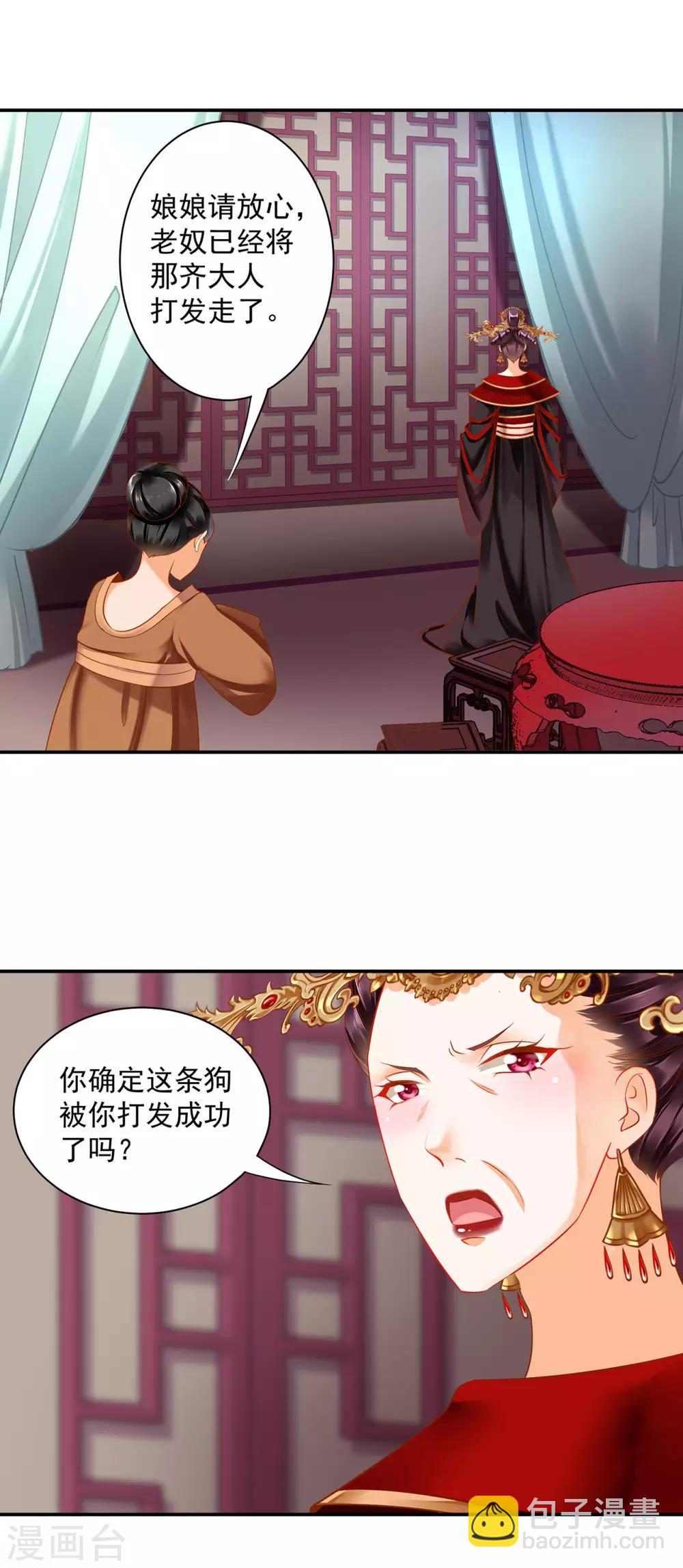 🍶穿越王妃要升级 第157话 被弃之狗想反扑 第22页