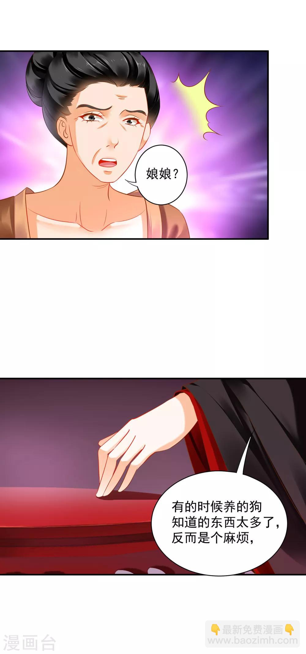 🍶穿越王妃要升级 第157话 被弃之狗想反扑 第24页