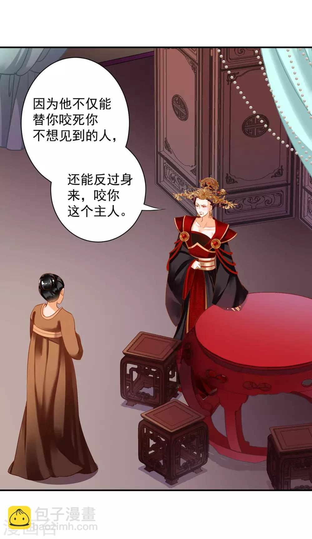 🍶穿越王妃要升级 第157话 被弃之狗想反扑 第25页