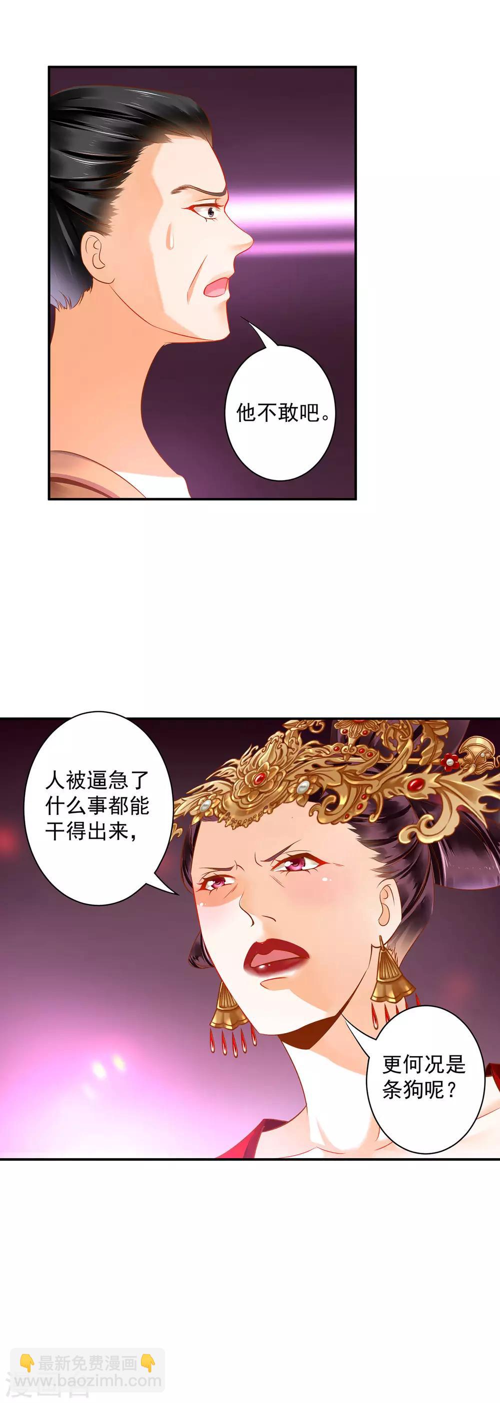 🍶穿越王妃要升级 第157话 被弃之狗想反扑 第26页