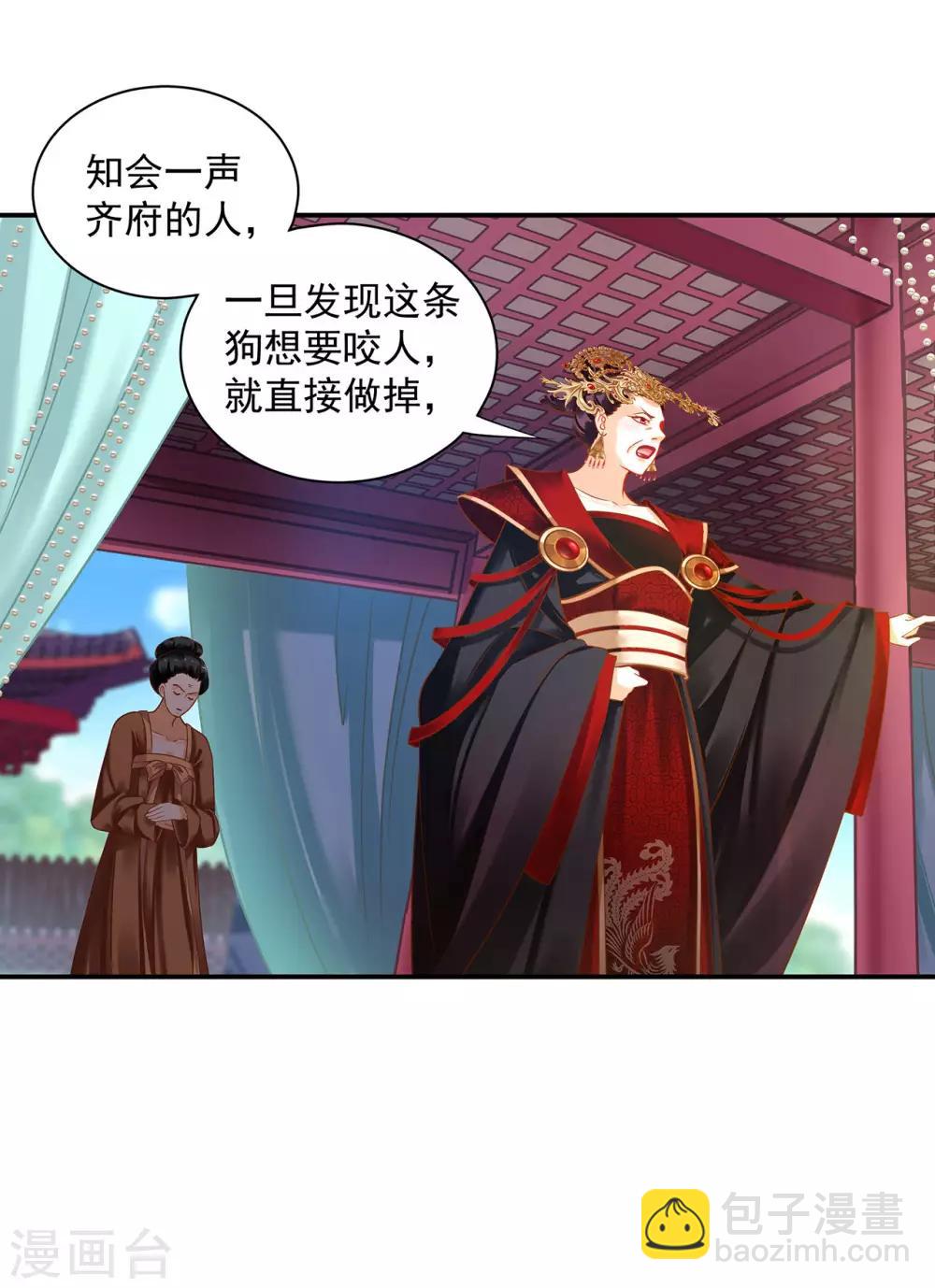 🍶穿越王妃要升级 第157话 被弃之狗想反扑 第27页