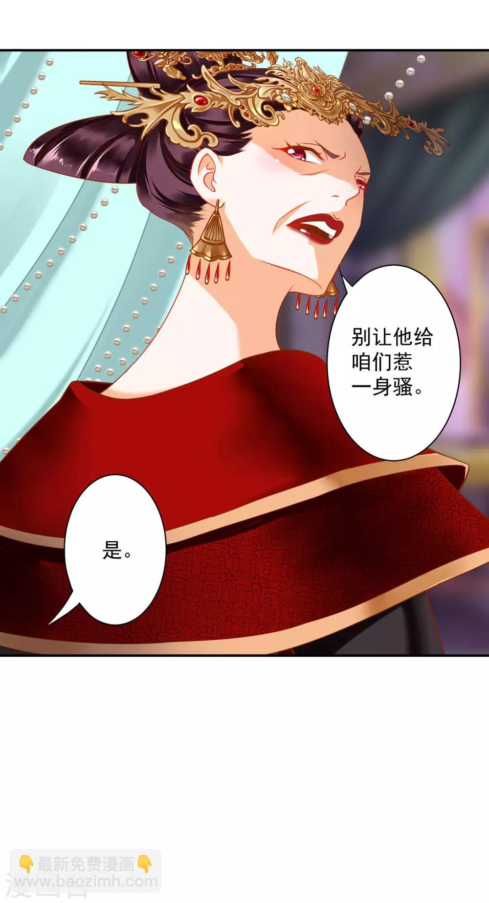 🍶穿越王妃要升级 第157话 被弃之狗想反扑 第28页