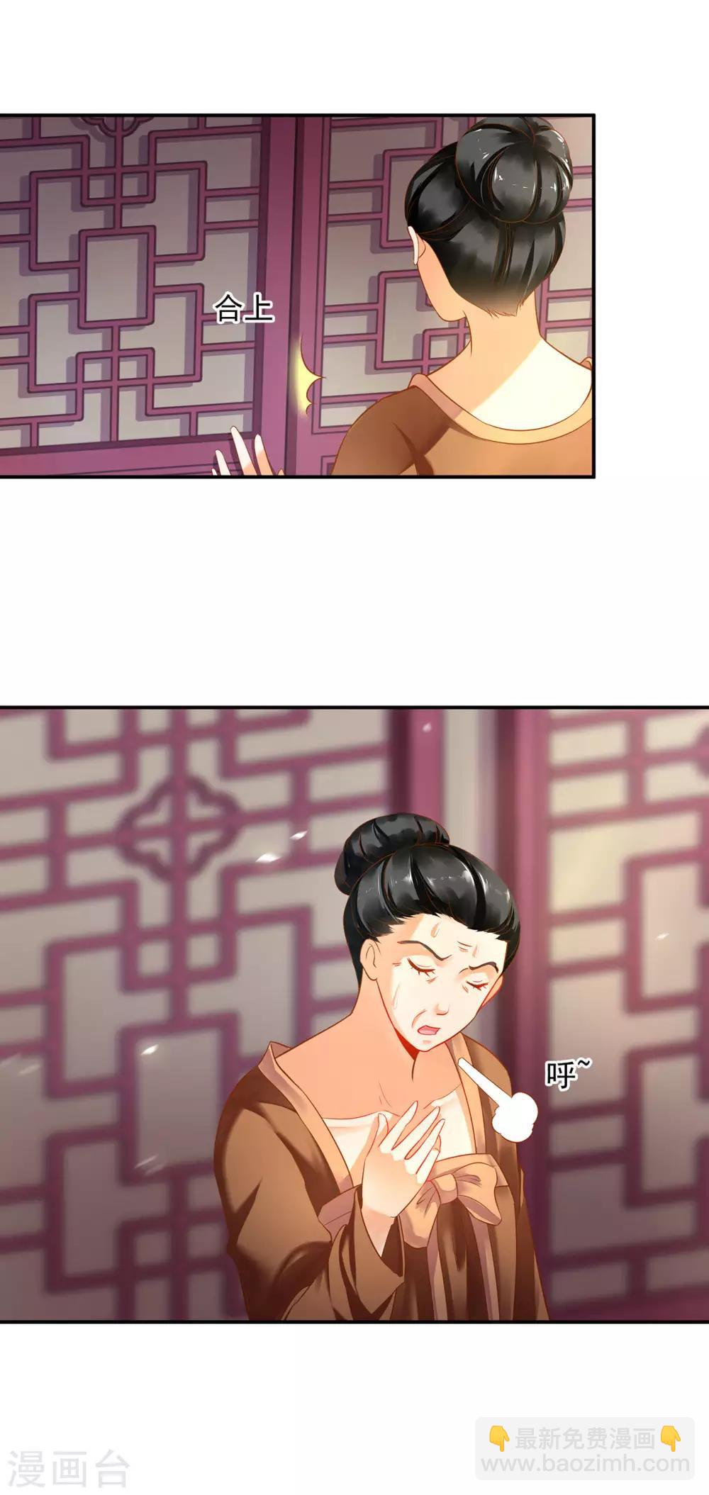 🍶穿越王妃要升级 第157话 被弃之狗想反扑 第29页