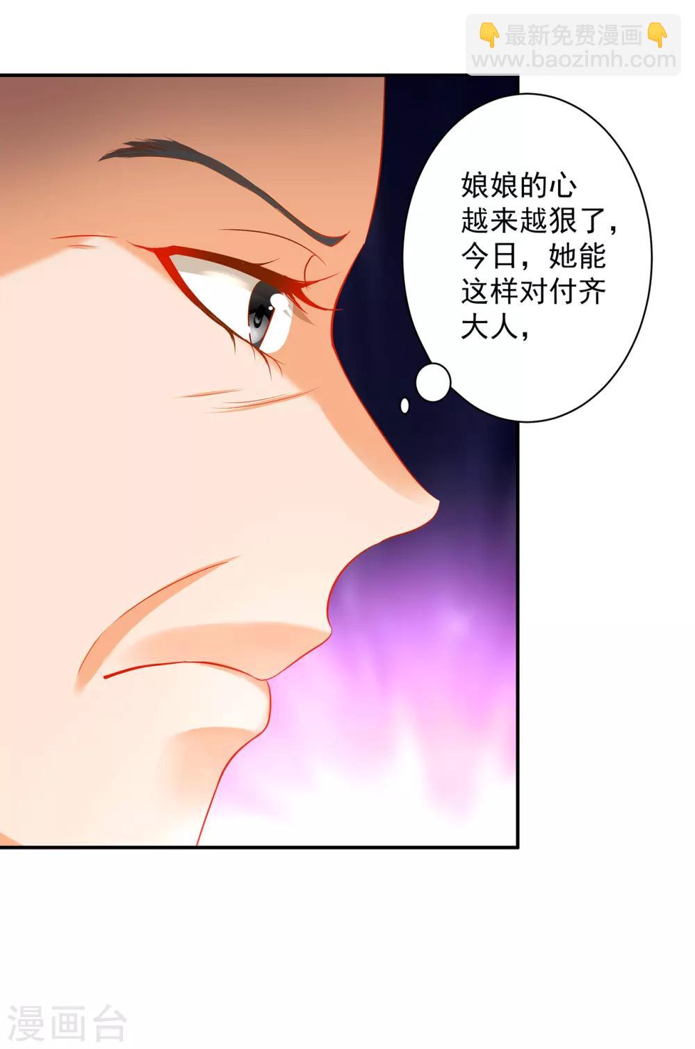 🍶穿越王妃要升级 第157话 被弃之狗想反扑 第30页