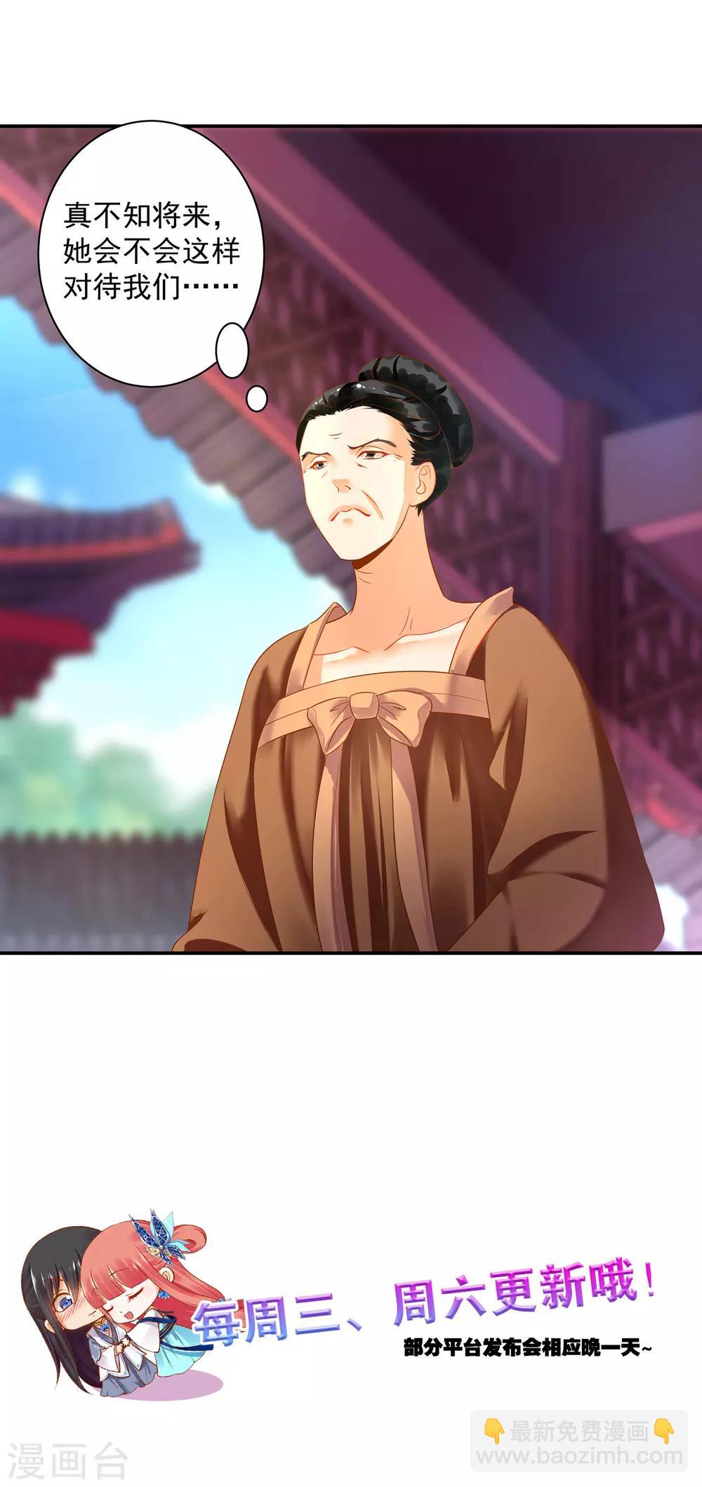 🍶穿越王妃要升级 第157话 被弃之狗想反扑 第31页