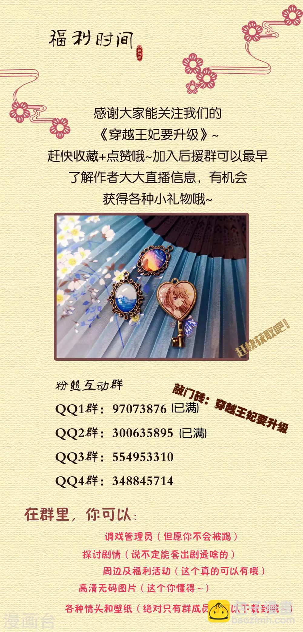 🍶穿越王妃要升级 第157话 被弃之狗想反扑 第33页
