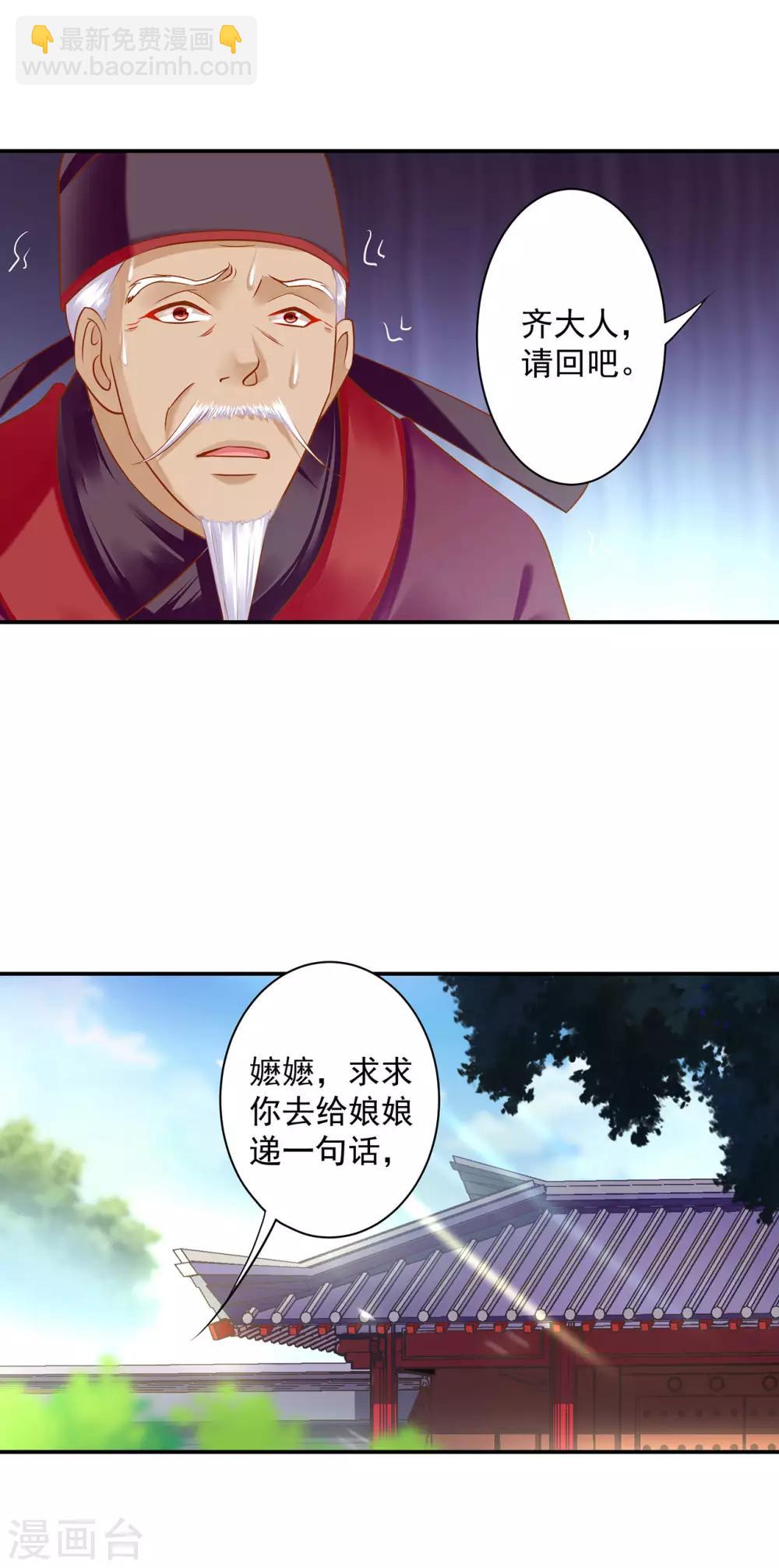 🍶穿越王妃要升级 第157话 被弃之狗想反扑 第4页