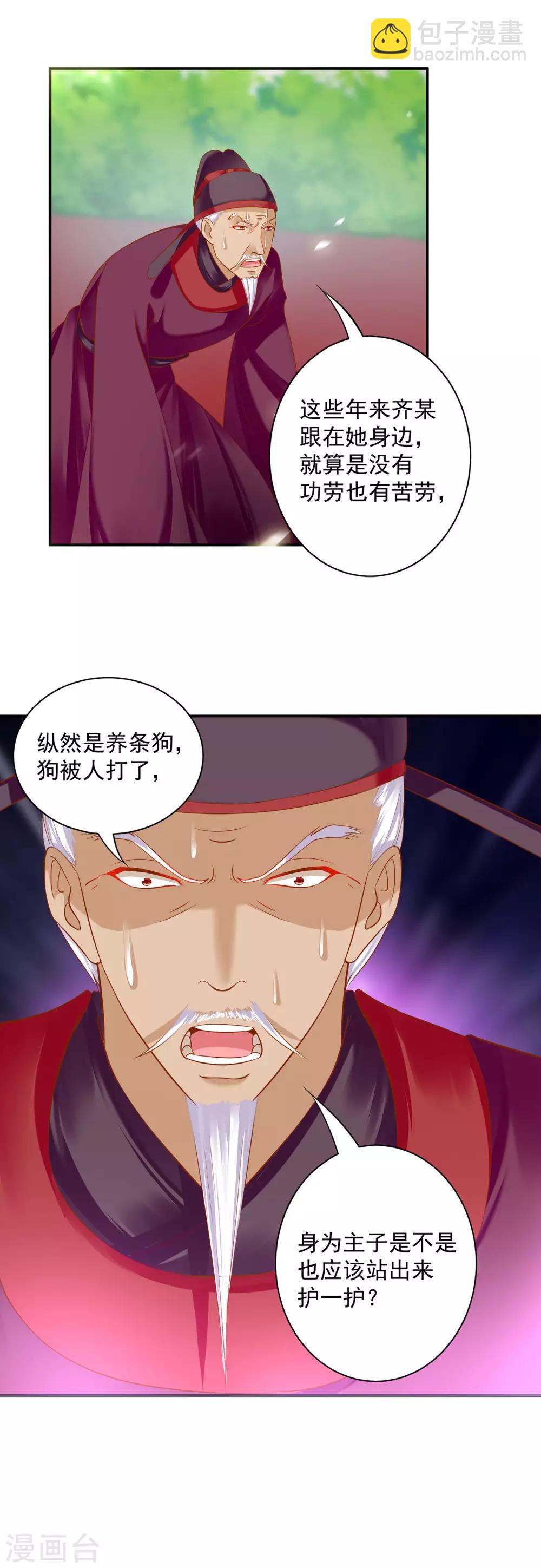 🍶穿越王妃要升级 第157话 被弃之狗想反扑 第5页