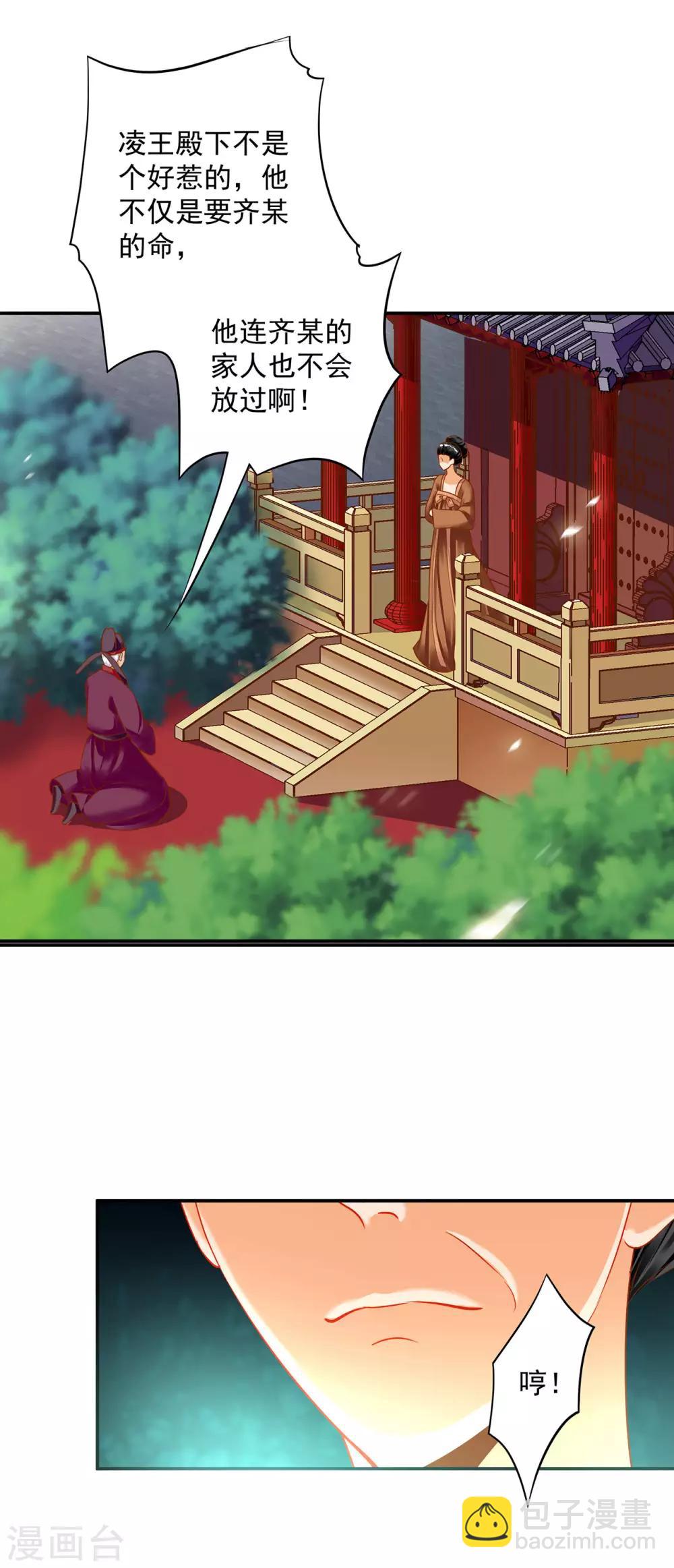 🍶穿越王妃要升级 第157话 被弃之狗想反扑 第6页