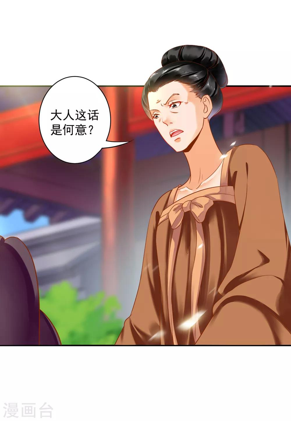🍶穿越王妃要升级 第157话 被弃之狗想反扑 第7页