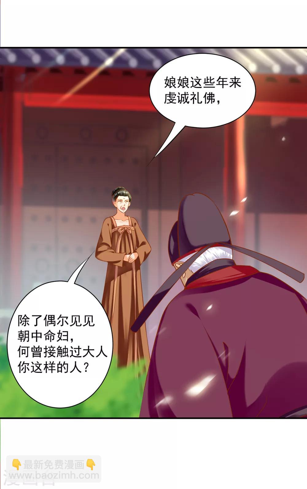 🍶穿越王妃要升级 第157话 被弃之狗想反扑 第8页