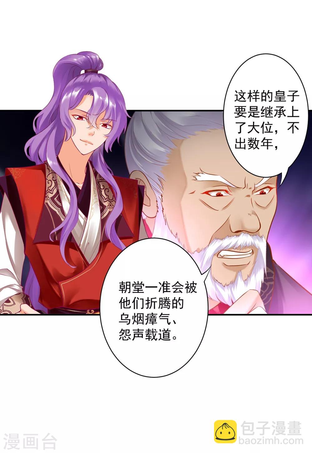 🍶穿越王妃要升级 第159话 投诚？ 第10页