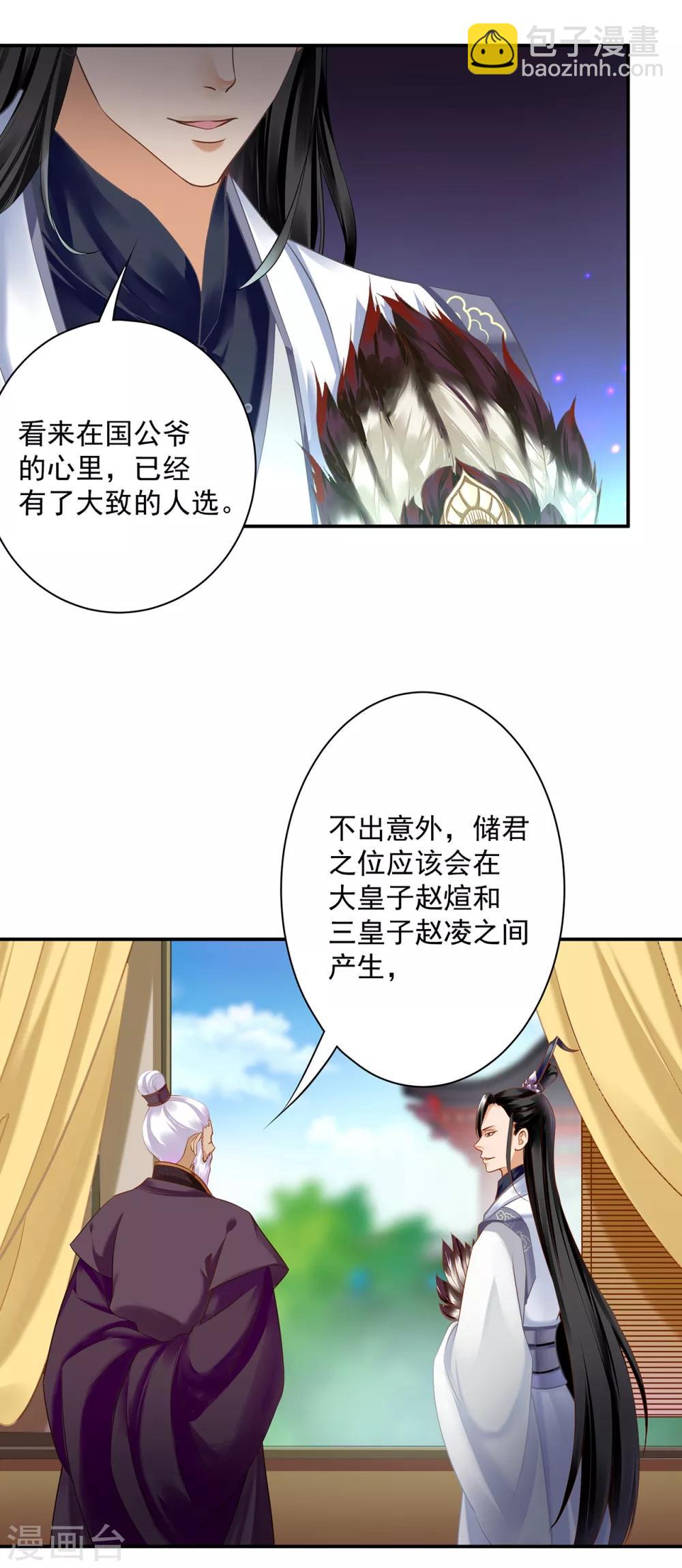 🍶穿越王妃要升级 第159话 投诚？ 第11页