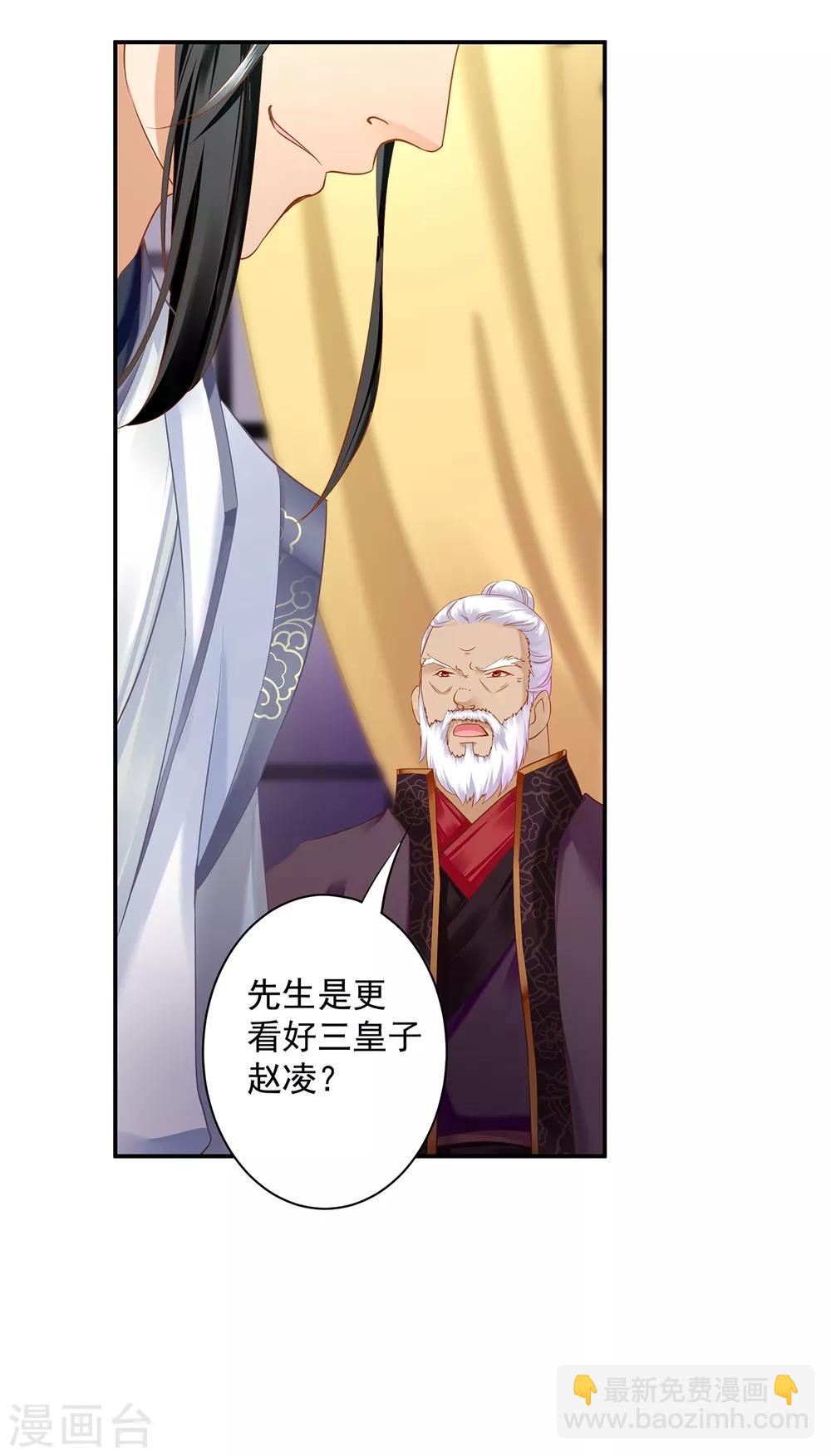 🍶穿越王妃要升级 第159话 投诚？ 第14页