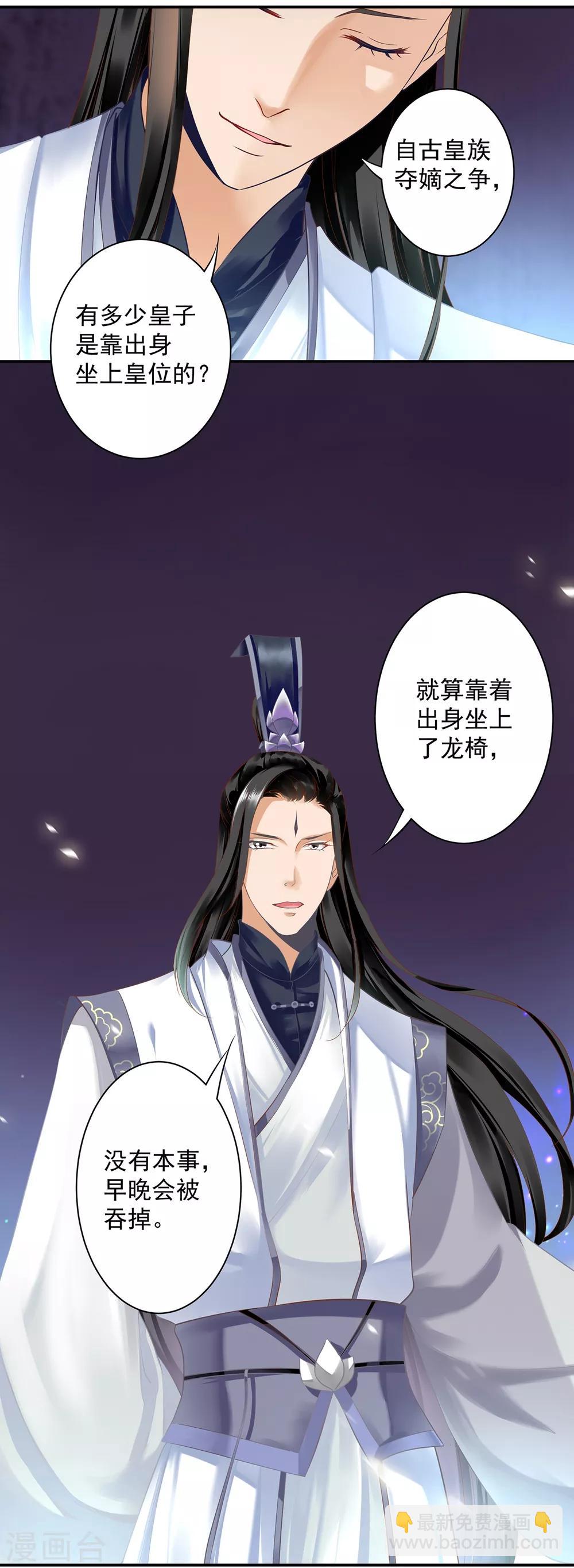 🍶穿越王妃要升级 第159话 投诚？ 第15页