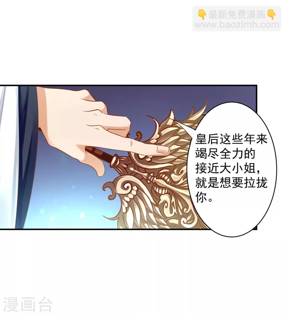 🍶穿越王妃要升级 第159话 投诚？ 第16页