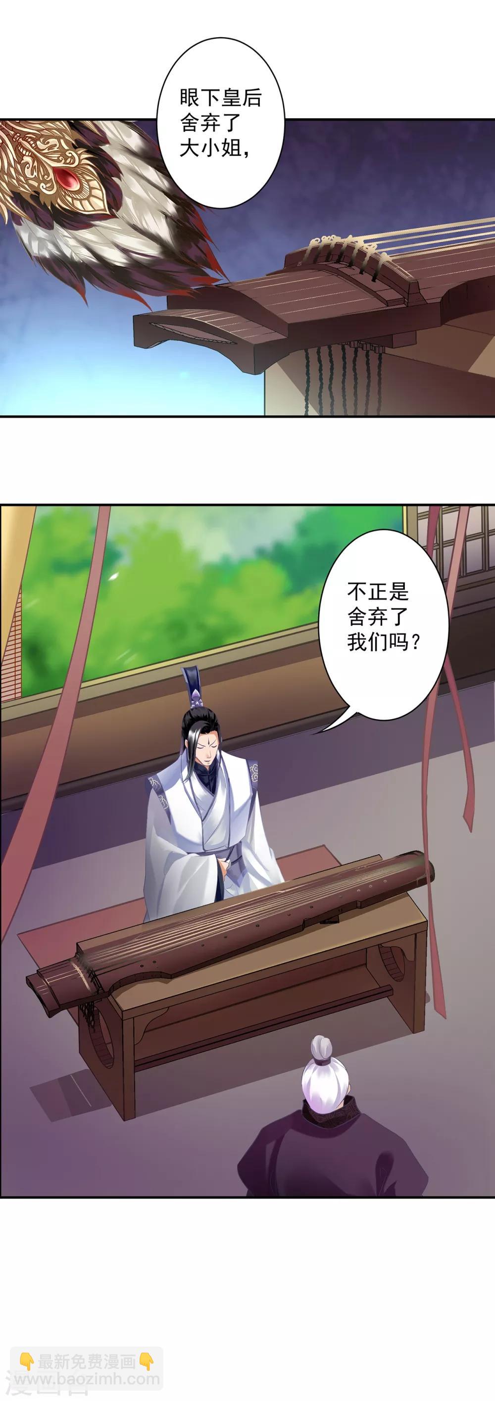 🍶穿越王妃要升级 第159话 投诚？ 第17页