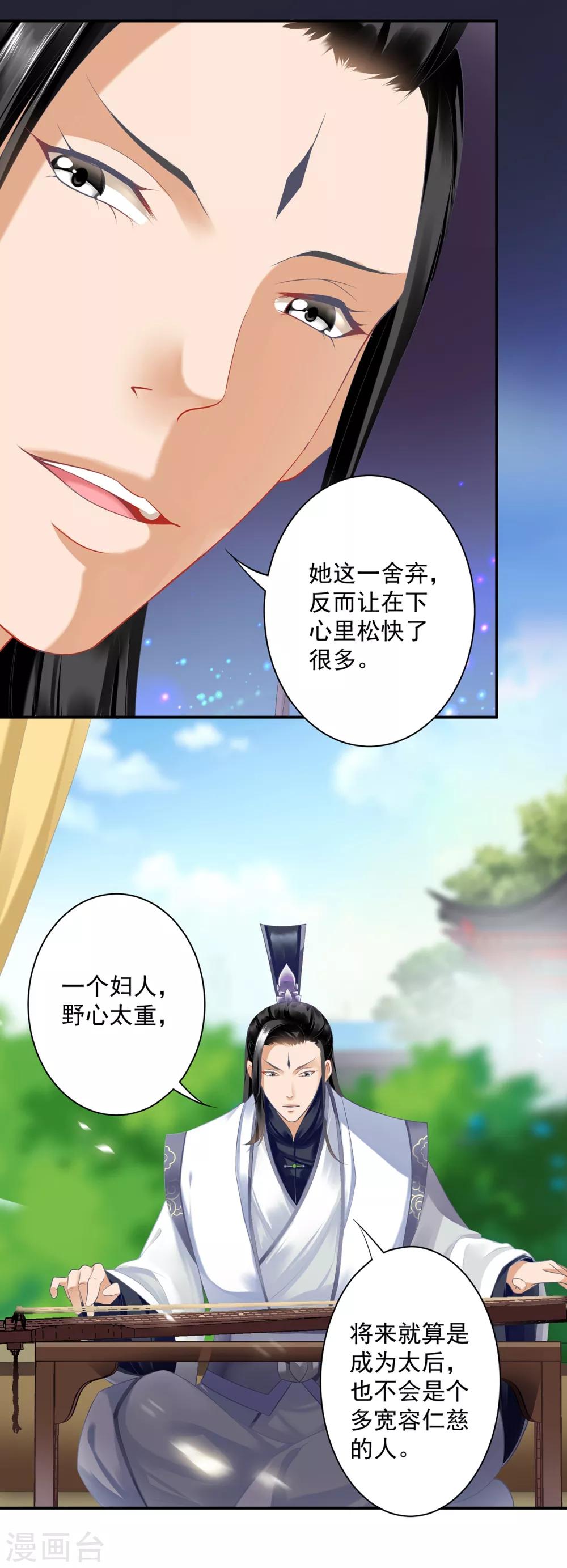 🍶穿越王妃要升级 第159话 投诚？ 第19页