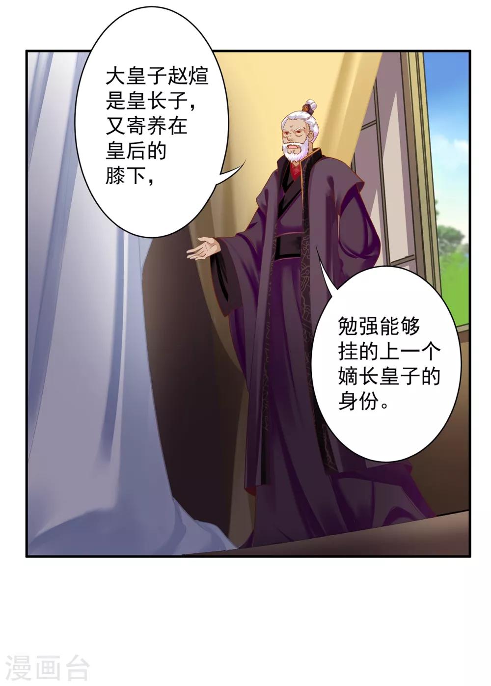 🍶穿越王妃要升级 第159话 投诚？ 第2页