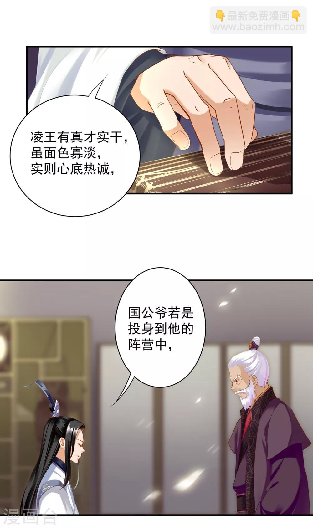 🍶穿越王妃要升级 第159话 投诚？ 第20页