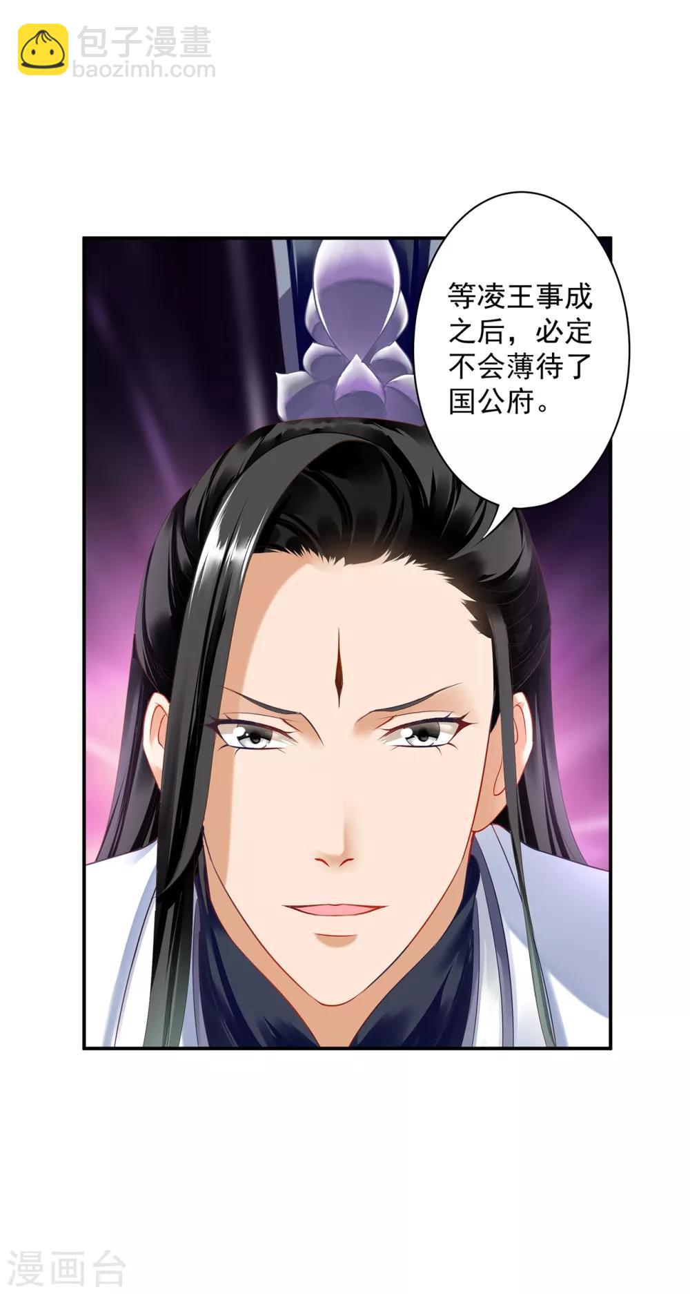 🍶穿越王妃要升级 第159话 投诚？ 第21页