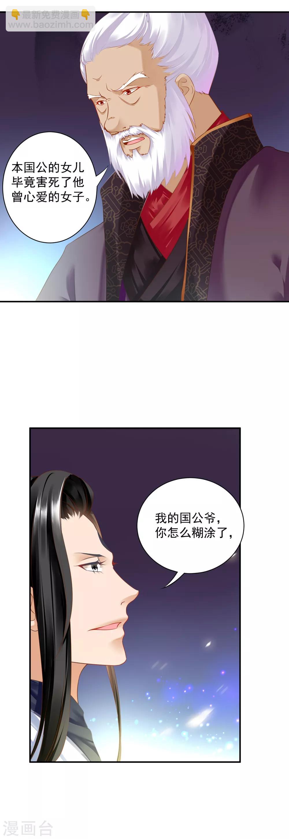🍶穿越王妃要升级 第159话 投诚？ 第22页