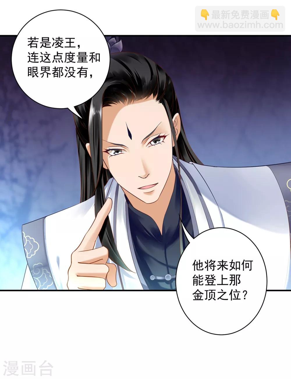 🍶穿越王妃要升级 第159话 投诚？ 第23页