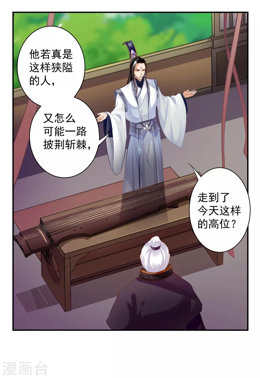 🍶穿越王妃要升级 第159话 投诚？ 第24页