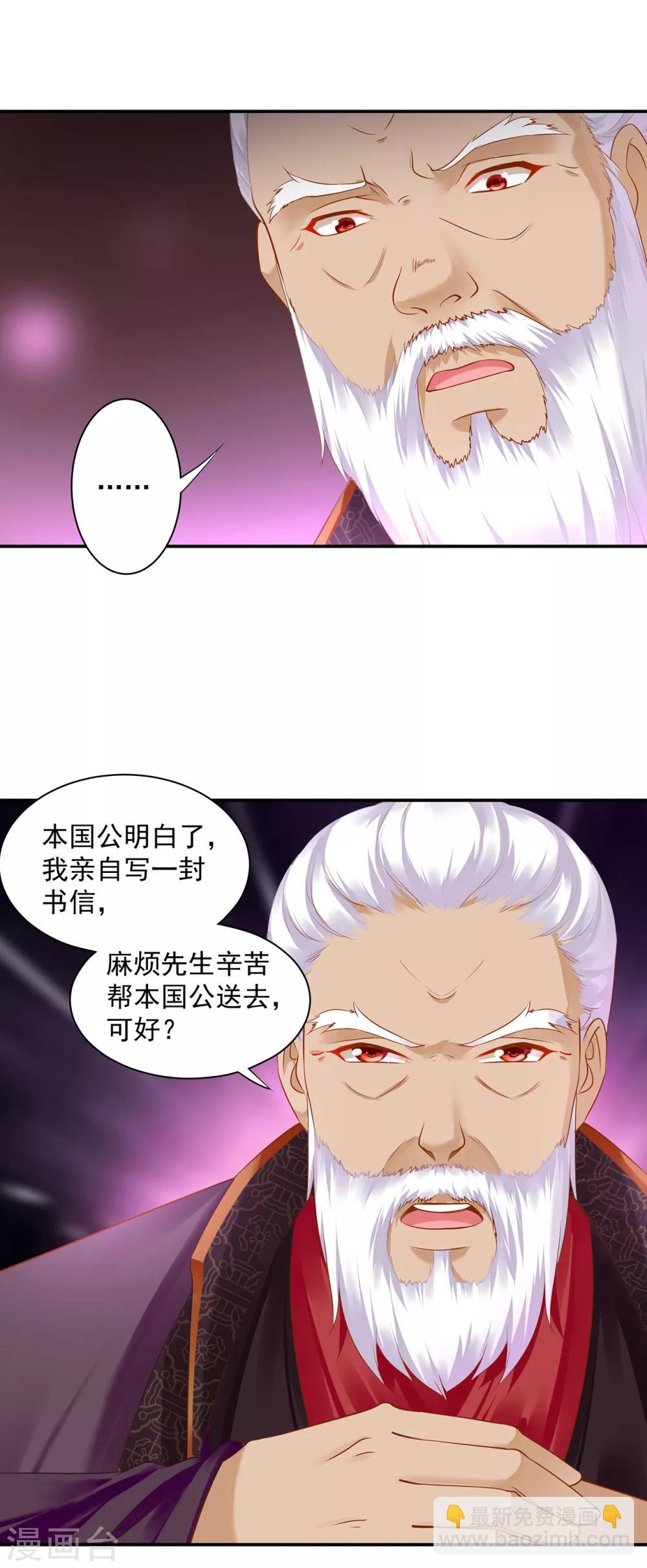 🍶穿越王妃要升级 第159话 投诚？ 第25页