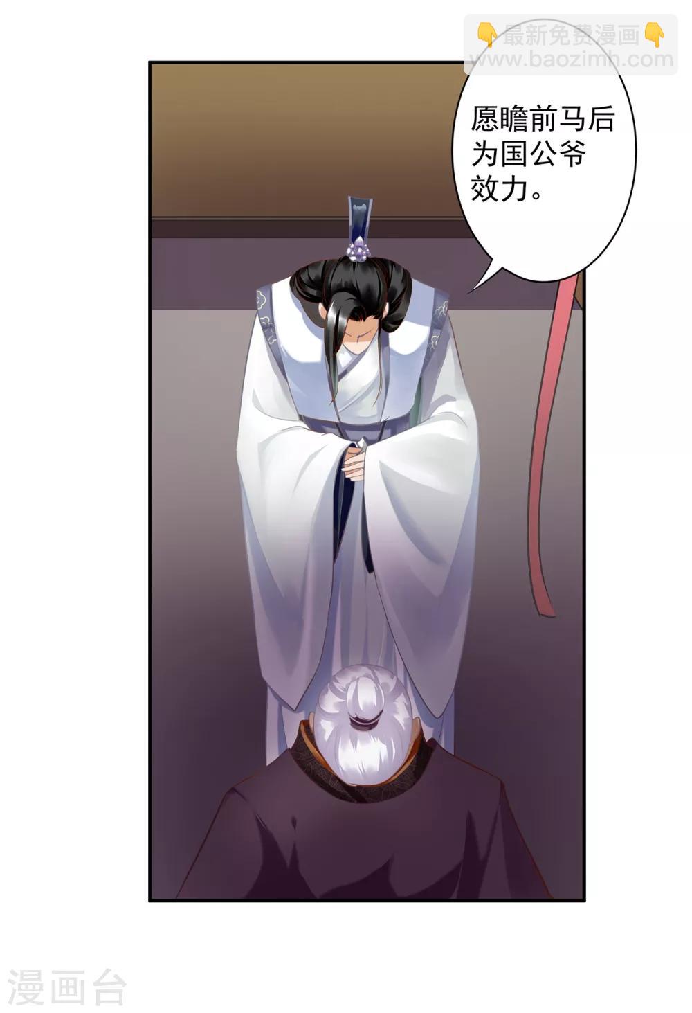 🍶穿越王妃要升级 第159话 投诚？ 第27页