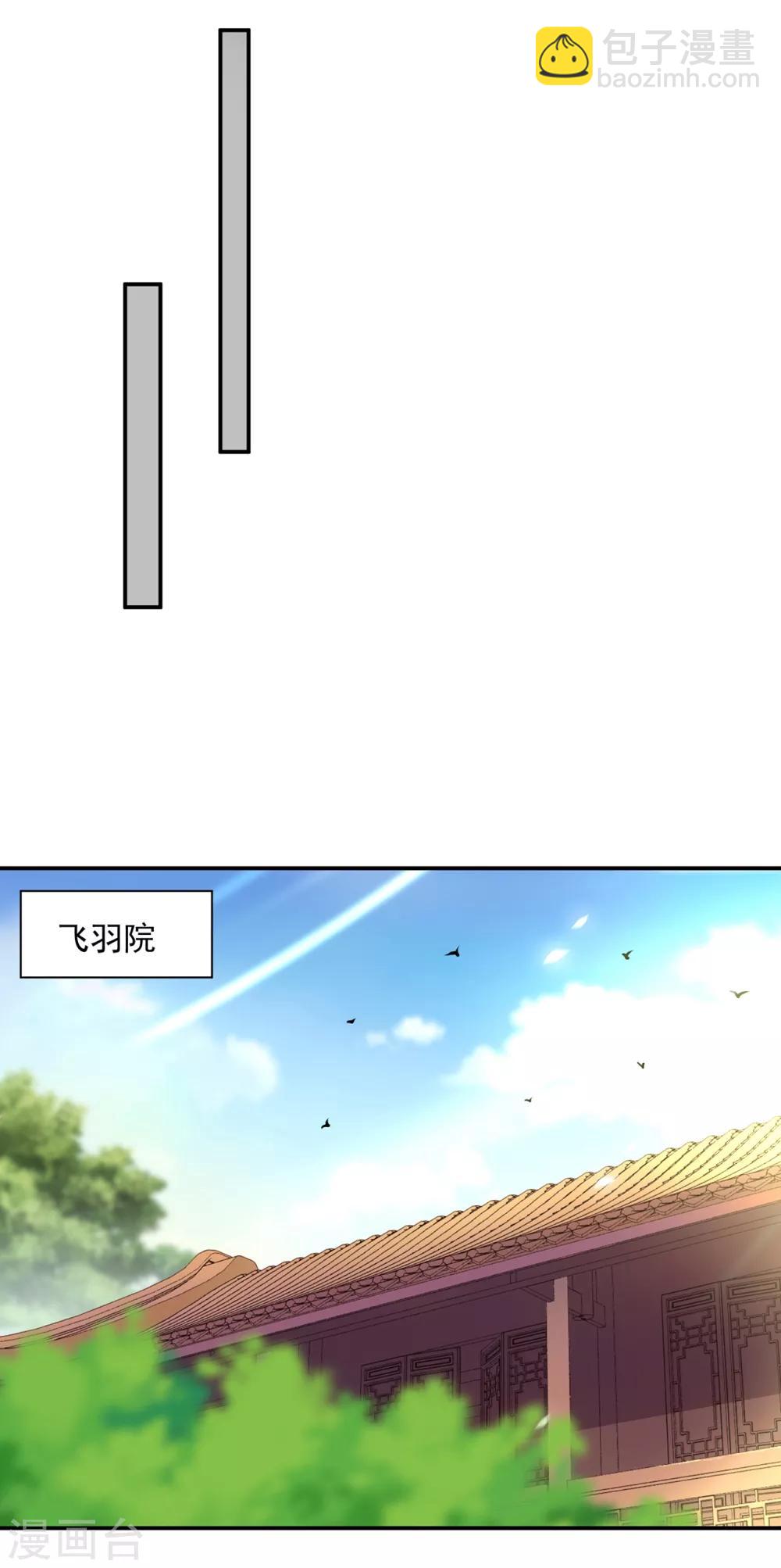 🍶穿越王妃要升级 第159话 投诚？ 第28页