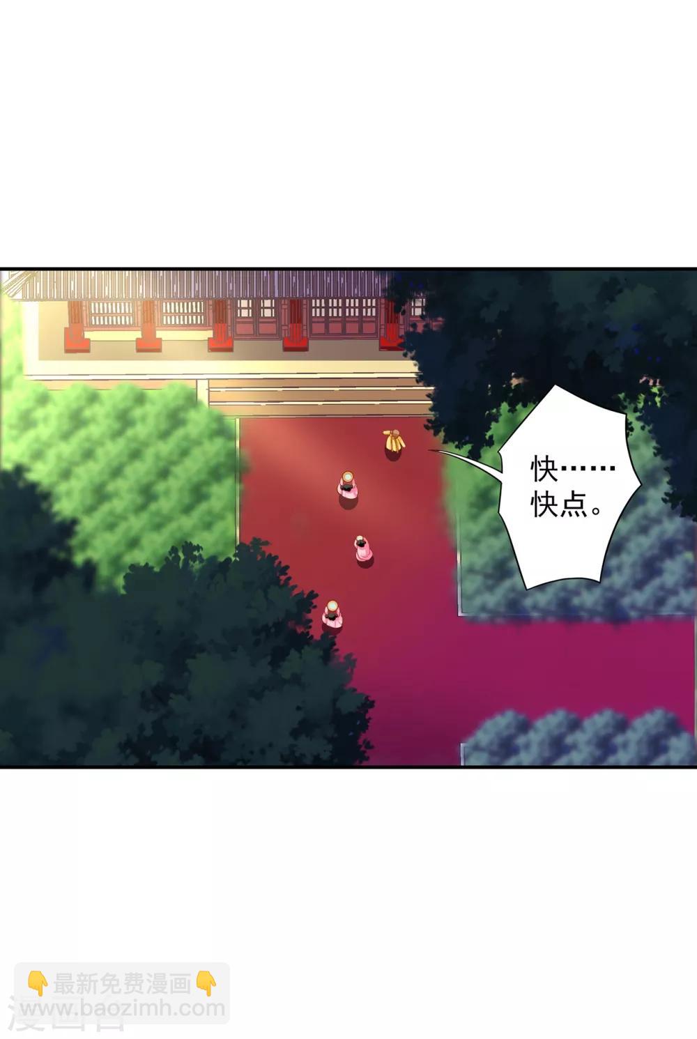 🍶穿越王妃要升级 第159话 投诚？ 第29页