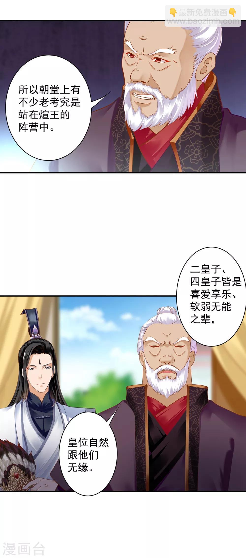 🍶穿越王妃要升级 第159话 投诚？ 第3页