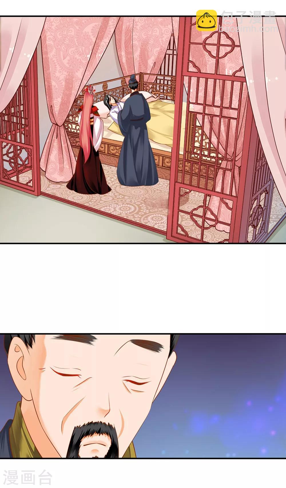 🍶穿越王妃要升级 第159话 投诚？ 第30页