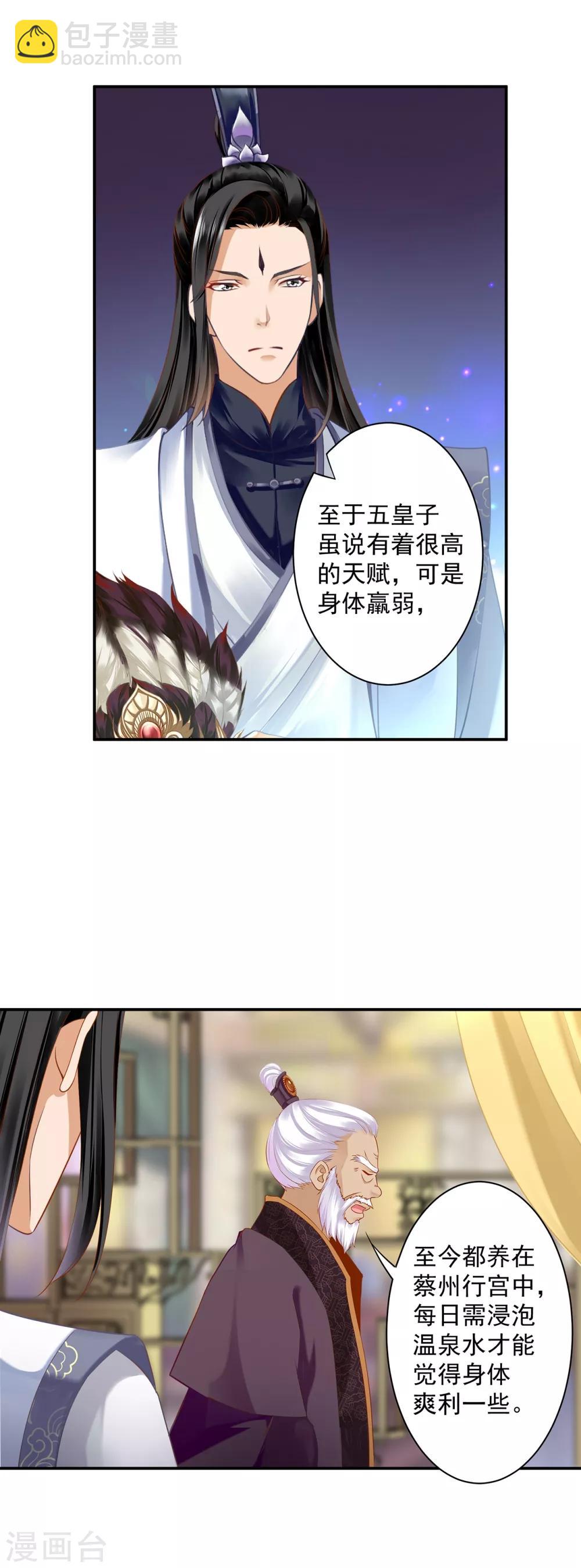 🍶穿越王妃要升级 第159话 投诚？ 第4页