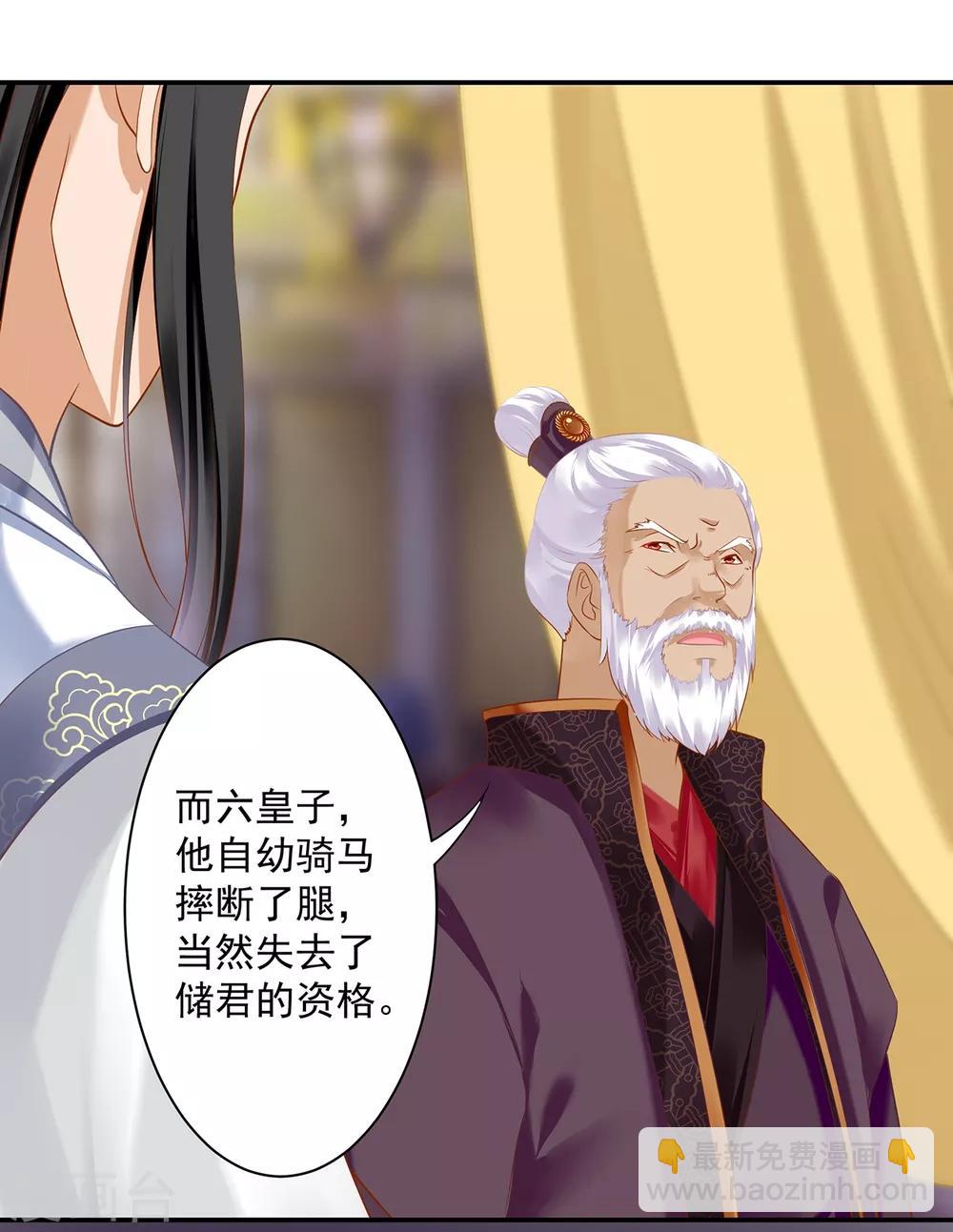 🍶穿越王妃要升级 第159话 投诚？ 第5页
