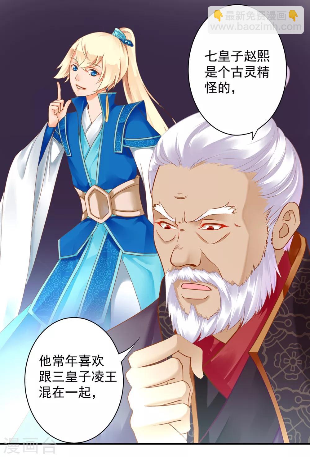 🍶穿越王妃要升级 第159话 投诚？ 第6页