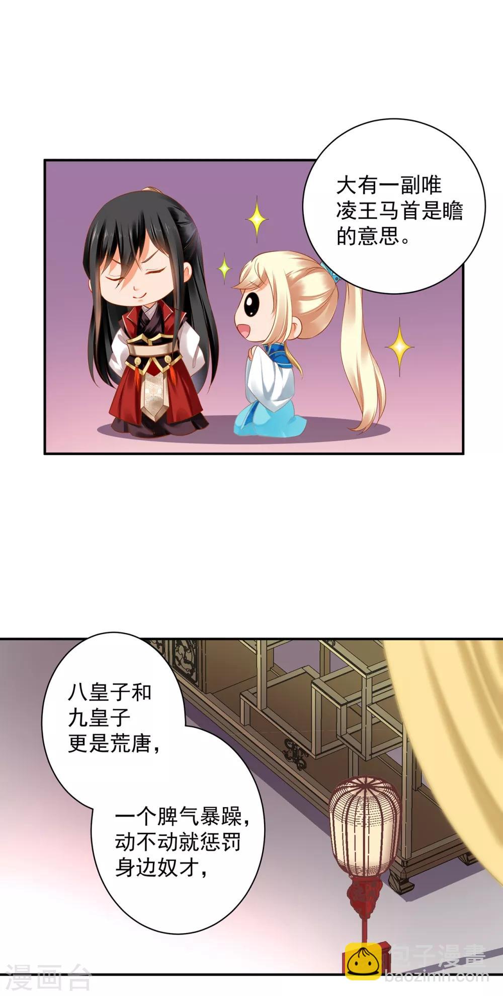 🍶穿越王妃要升级 第159话 投诚？ 第7页