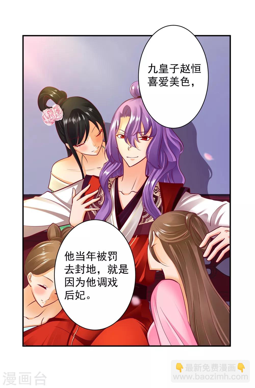 🍶穿越王妃要升级 第159话 投诚？ 第9页
