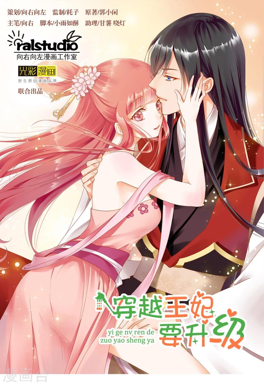 🍶穿越王妃要升级 第17话 流言猛似虎 第1页