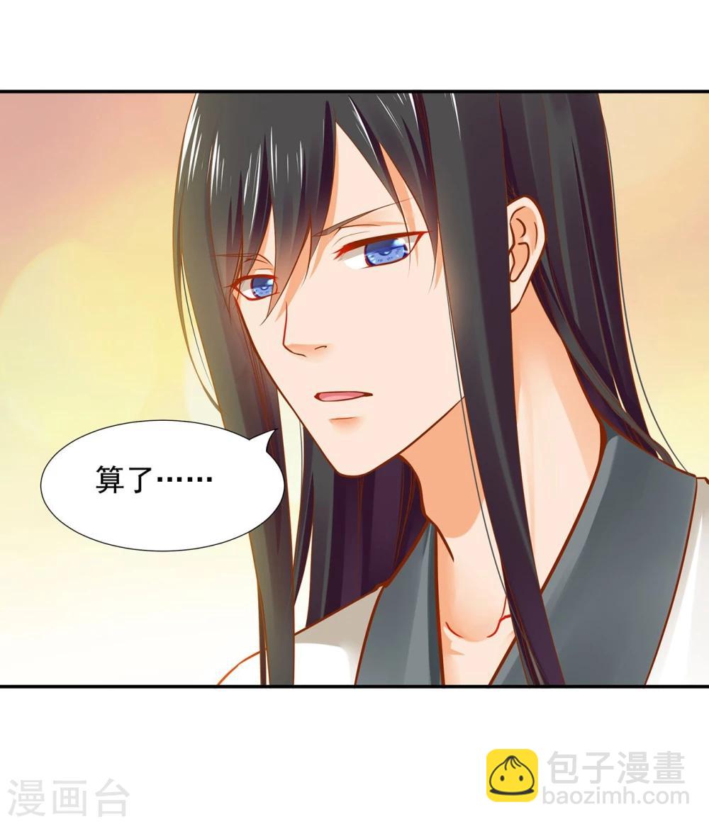🍶穿越王妃要升级 第17话 流言猛似虎 第15页